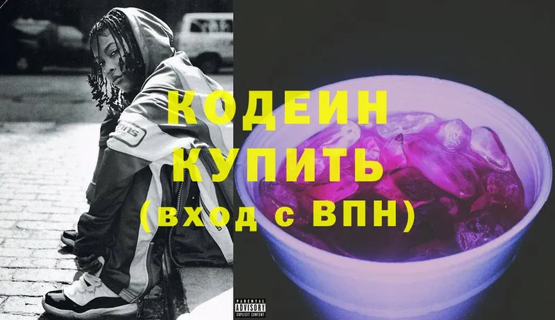 купить  цена  Чита  Codein Purple Drank 